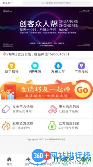 创客众人帮app