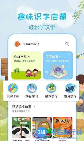 宝宝认汉字app v3.2.0 安卓版 0