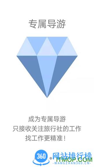 旅记找导游app v3.2.4 安卓版 0