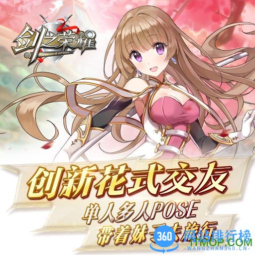 剑之荣耀手游百度版 v5.0 安卓版 0