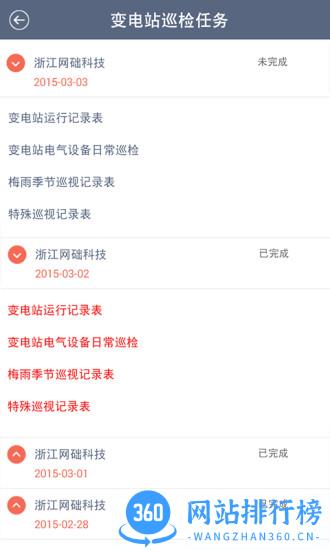 e电工app电工版 v8.29 安卓版 2