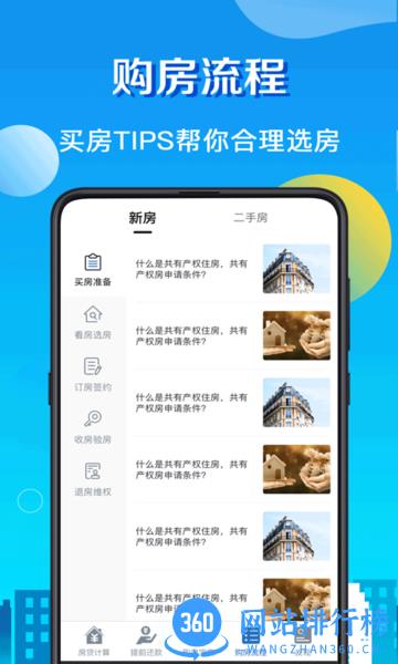 房贷LPR计算器app v7.88 安卓版 3
