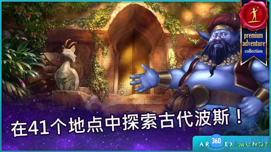 波斯之夜沙漠奇迹内购破解版(Persian Nights) v1.0 安卓全章节解锁完整版 1