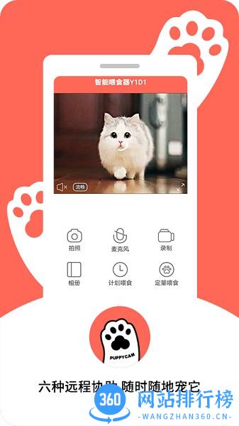 puppycam下载