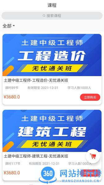 优网校 v4.6 安卓版 2