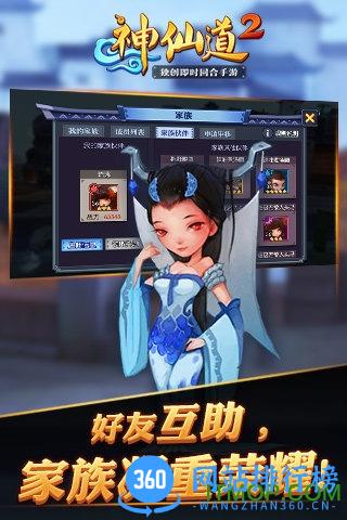 神仙道2手游 v1.0 官网安卓版 4