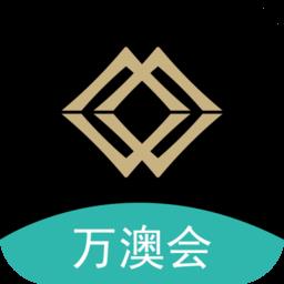 万澳会官方最新版