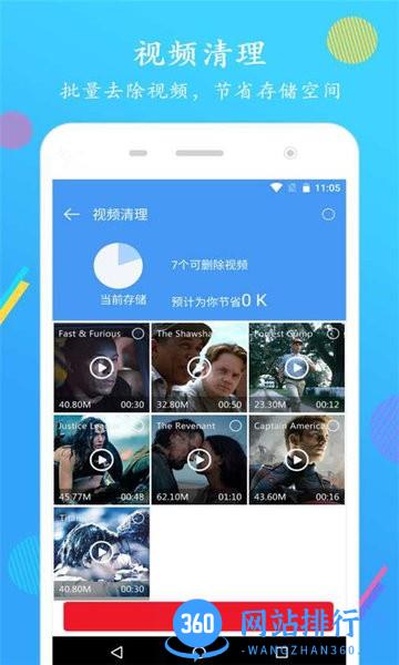轶好手机清理大师官方版 v10.0.7 安卓版 2