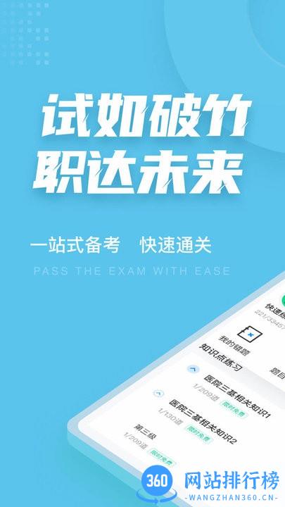 医院三基考试聚题库最新版 v1.6.0 安卓版 3