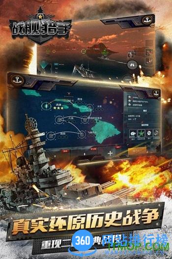 战舰猎手qq版