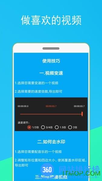 短视频剪辑器app