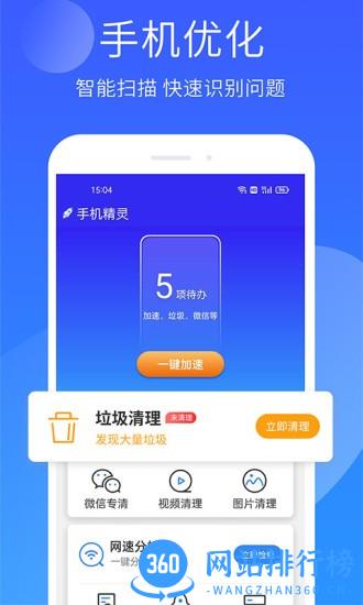 安狗狗手机精灵 v1.103.08 安卓版 3