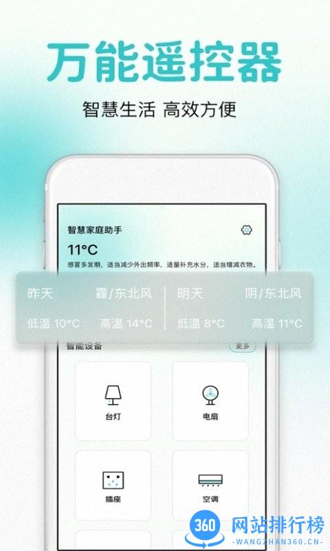 万能遥控器智控手机版 v1.0.6 安卓版 0