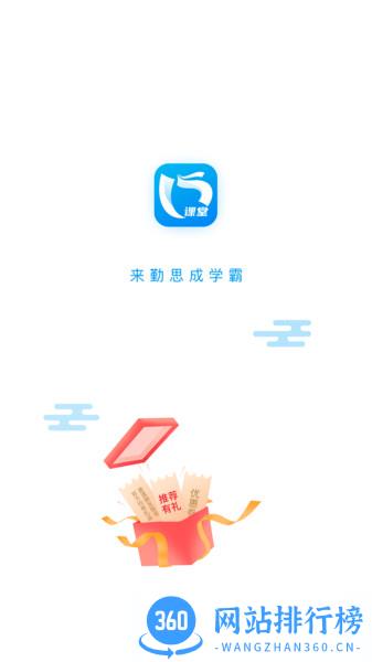 勤思必胜 v3.0.0 安卓版 0
