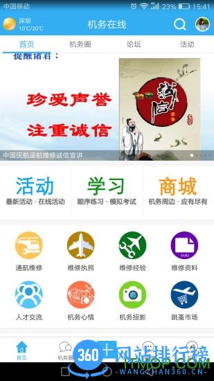 机务在线模拟考试系统 v6.1.3官网安卓版 4
