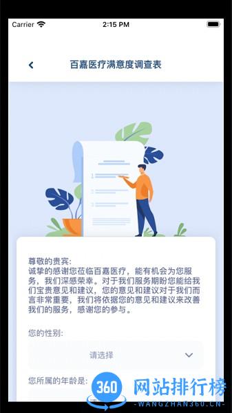 百嘉医疗软件 v1.5.8 安卓版 2