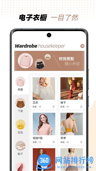 衣橱管家 v1.1.0 安卓版 0