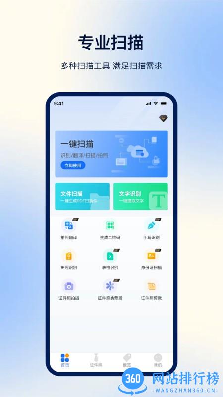 一键扫描识别app