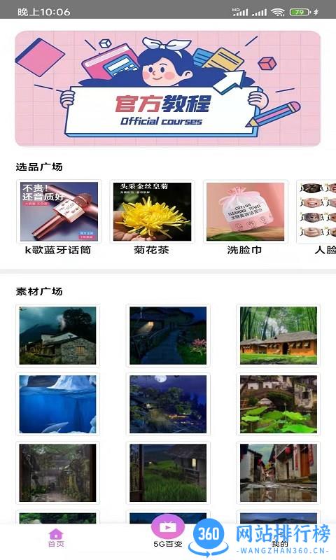 享航zbzsAPP v3.3.1 安卓版 0