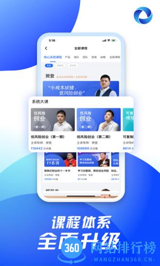 樊登十万个创始人 v2.2.4 安卓版 1