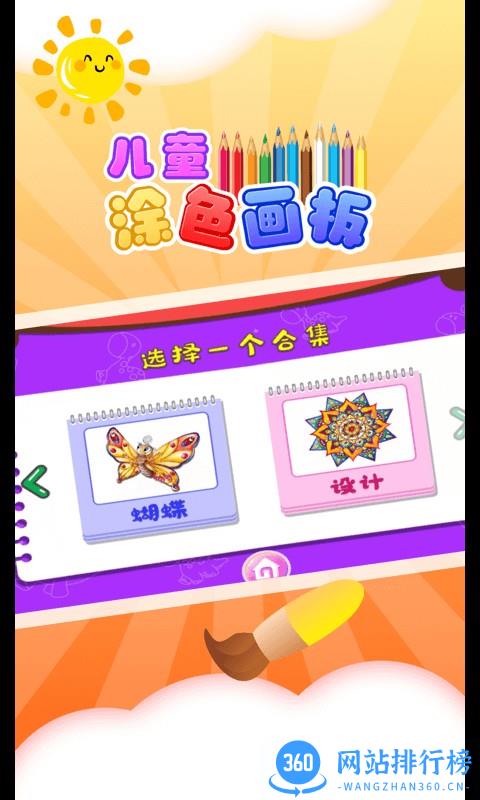 儿童涂色板APP v5.0.0 安卓版 0