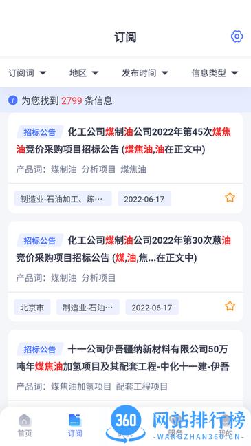 启魔方招标软件 v1.0.3 安卓版 1