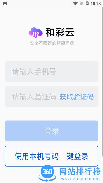 和彩云网盘关怀版下载