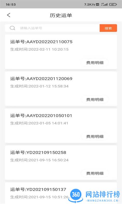 智鹰智运宝官方平台 v2.2.2 安卓版 1