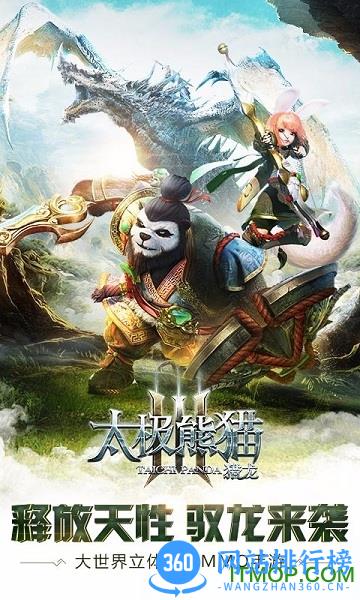 功夫熊猫3手游360版