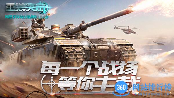 重装突击手游百度版
