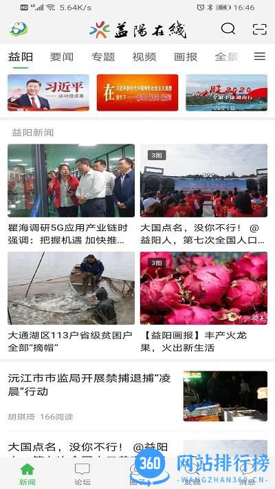 益阳在线app v1.3.7 安卓版 3