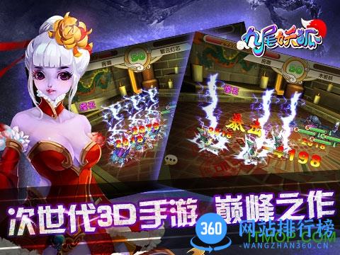 九游九尾妖狐游戏 v1.4.4 安卓版 2