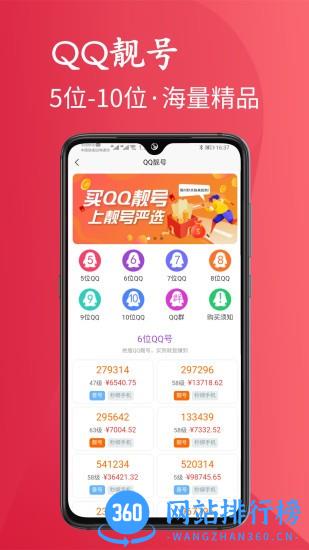 靓号严选官方手机版 v3.6.7 安卓版 2