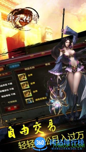 御天传奇手游百度版 v1.3.3 安卓微端版 1