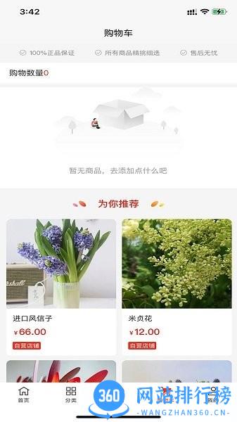 万花蹊鲜花app