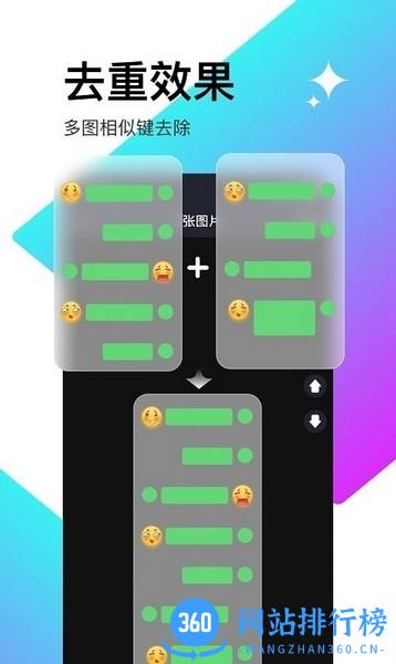 轻松滚动截屏拼图软件 v1.53 安卓版 1