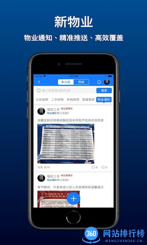 邻生活停车 v2.0.3 安卓版 2