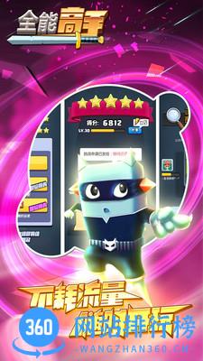 全能高手手游九游版 v1.0.0.4.10 安卓版 3