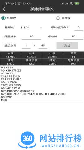 车工计算免费版 v5.9.1 安卓版 0