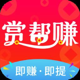 赏帮赚最新版