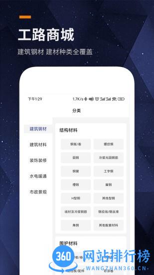 工路商城软件