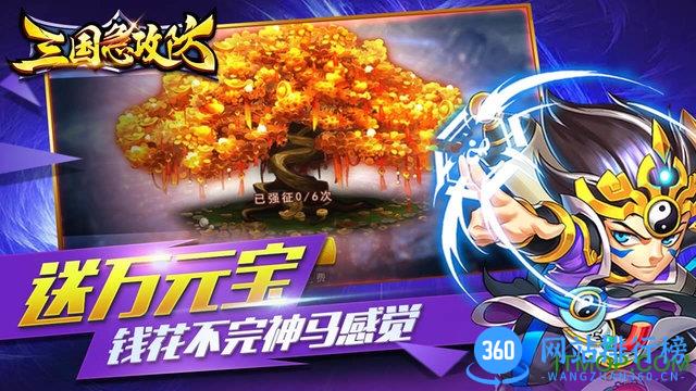 三国急攻防九游版