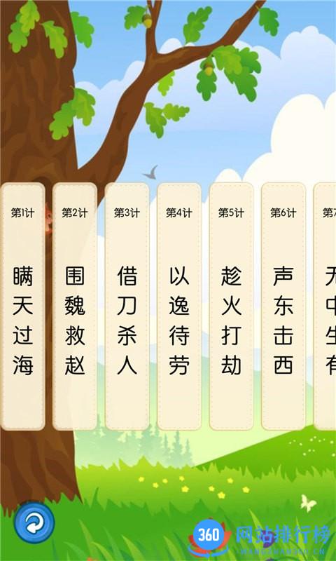 听故事学三十六计游戏