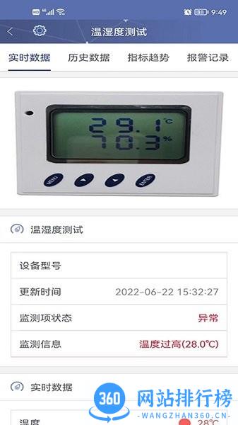 全景动环软件