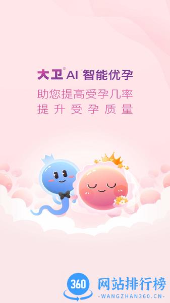 大卫优孕平台 v11.1.0 安卓版 3