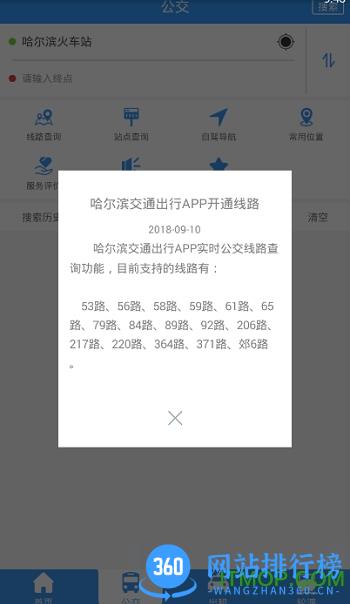 哈尔滨交通出行app v1.2.9 安卓版 3