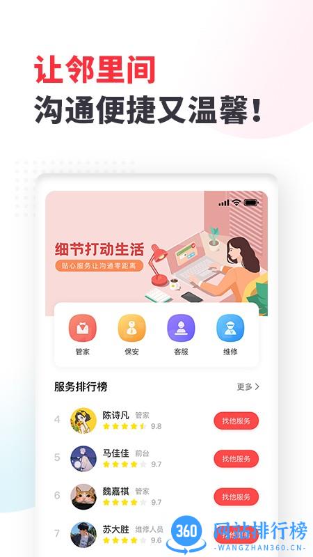 生活家物业平台 v1.3.9安卓版 2