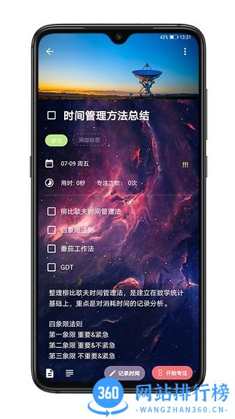 时之清单最新版 v0.5.10 安卓版 2