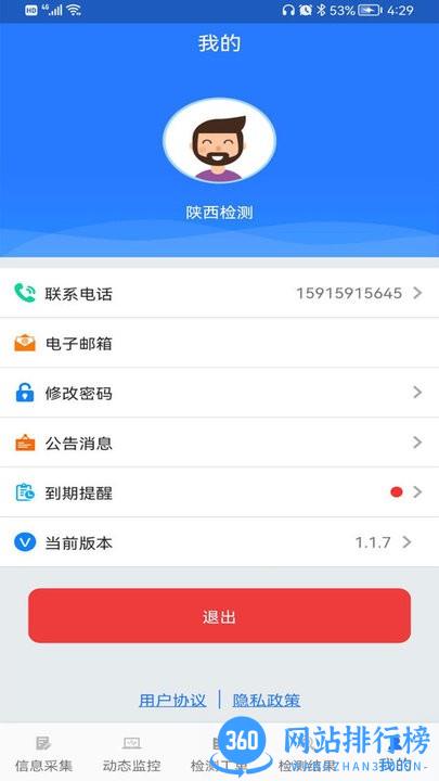 机动车环保治理平台 v1.1.9 安卓版 0