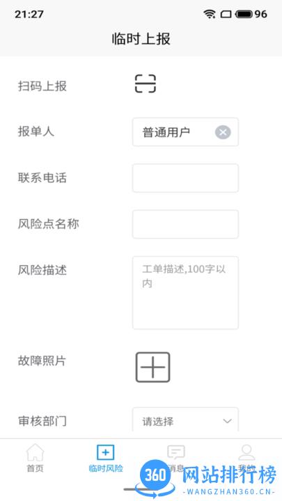 帷幄应急指挥可视化系统官方平台 v1.2.38 安卓版 1